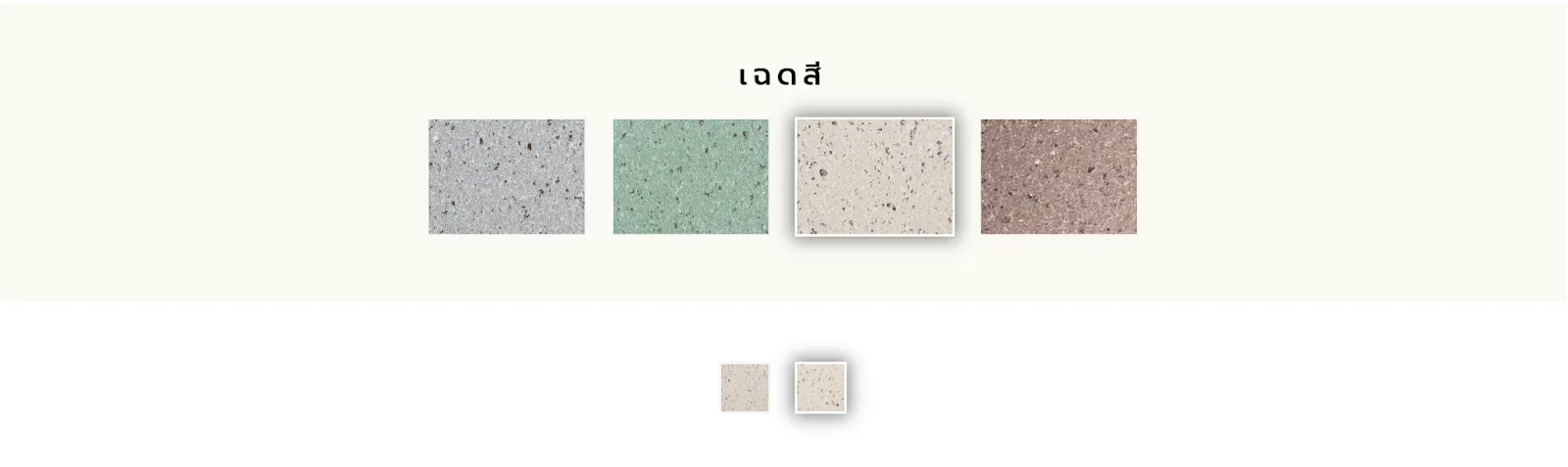 เฉดสีโทนอ่อนของสีจระเข้ สโตน เดคคอร์