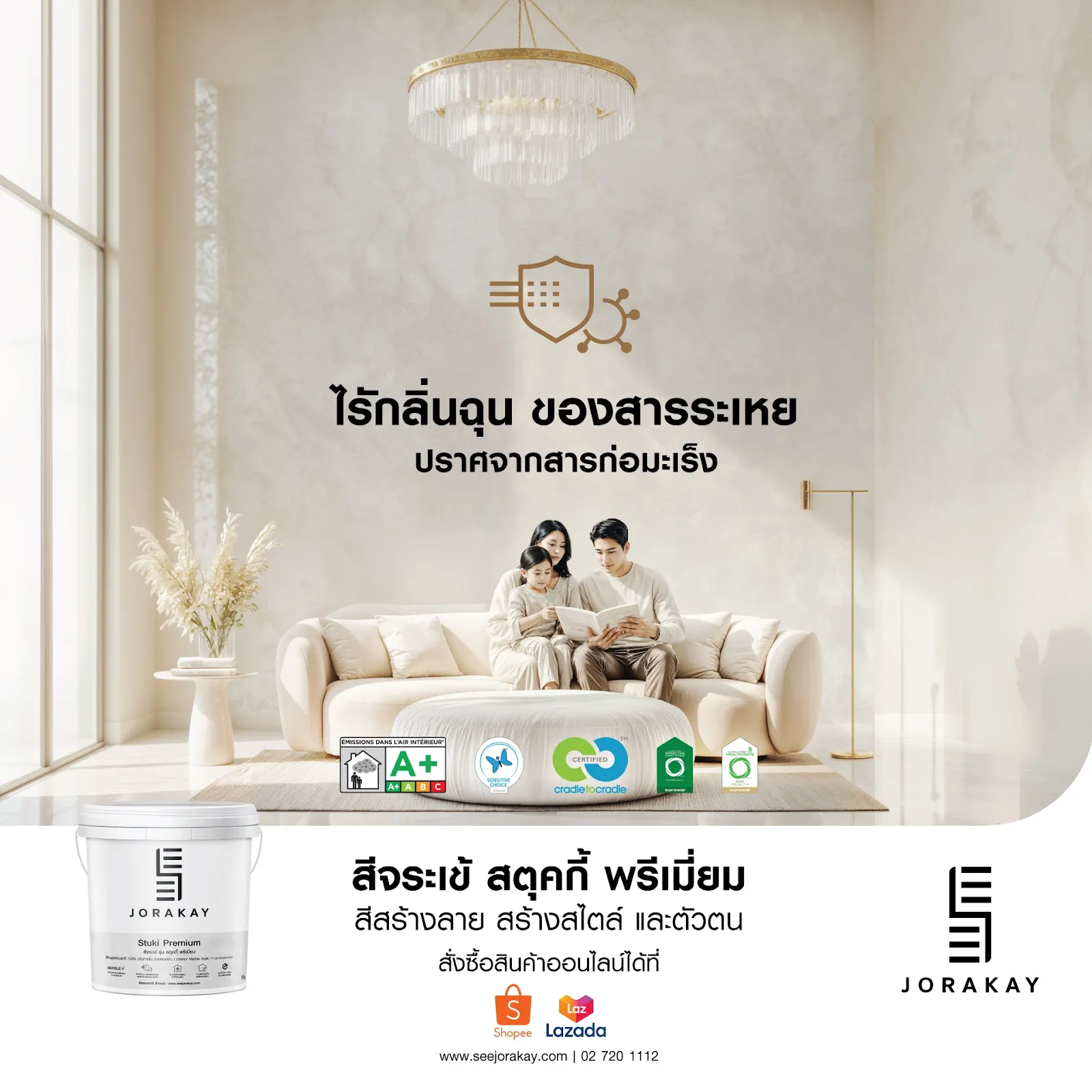 สีจระเข้ไร้กลิ่นฉุน ไร้สารระเหย