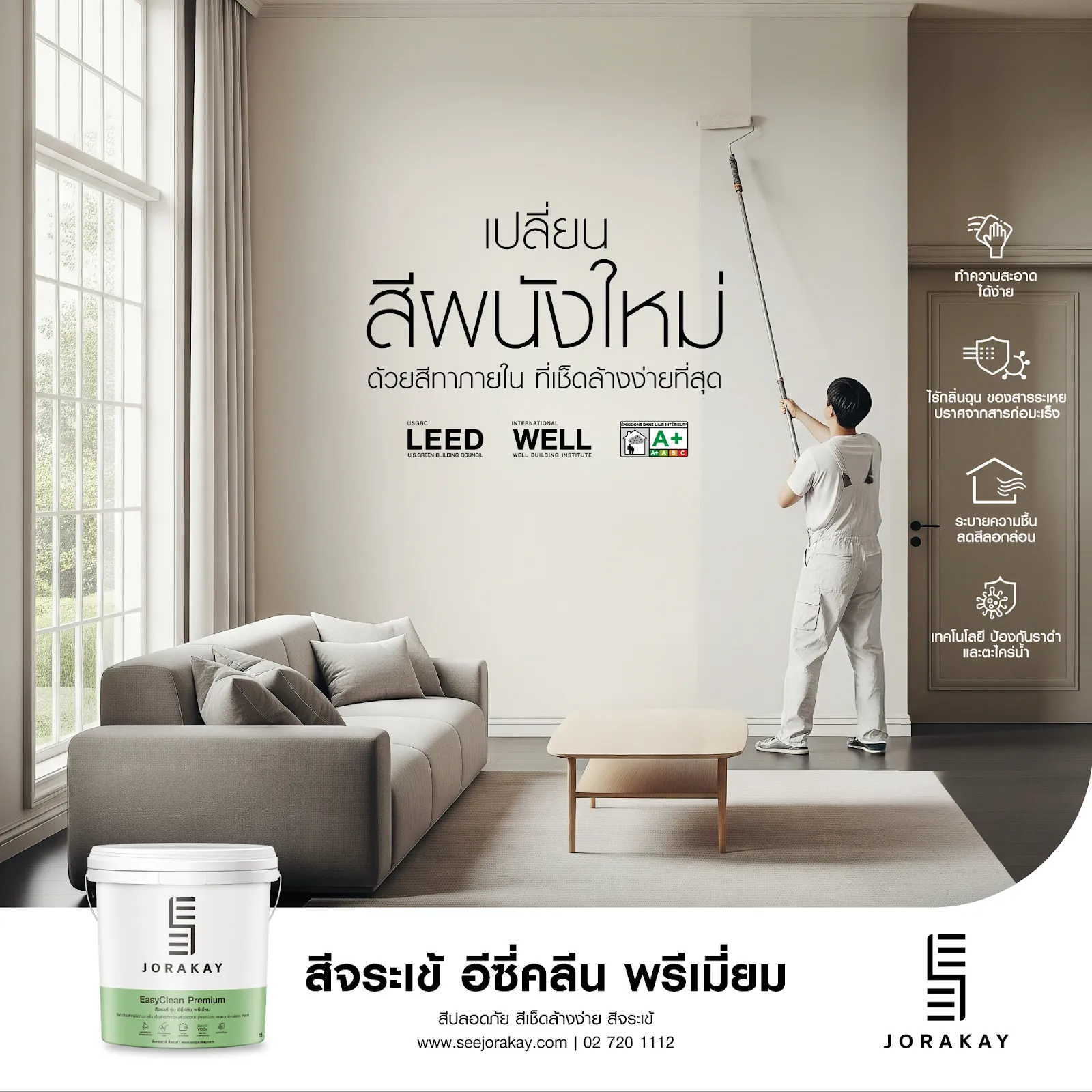 สีจระเข้ อีซี่คลีน พรีเมี่ยม สำหรับเช็ดล้าง