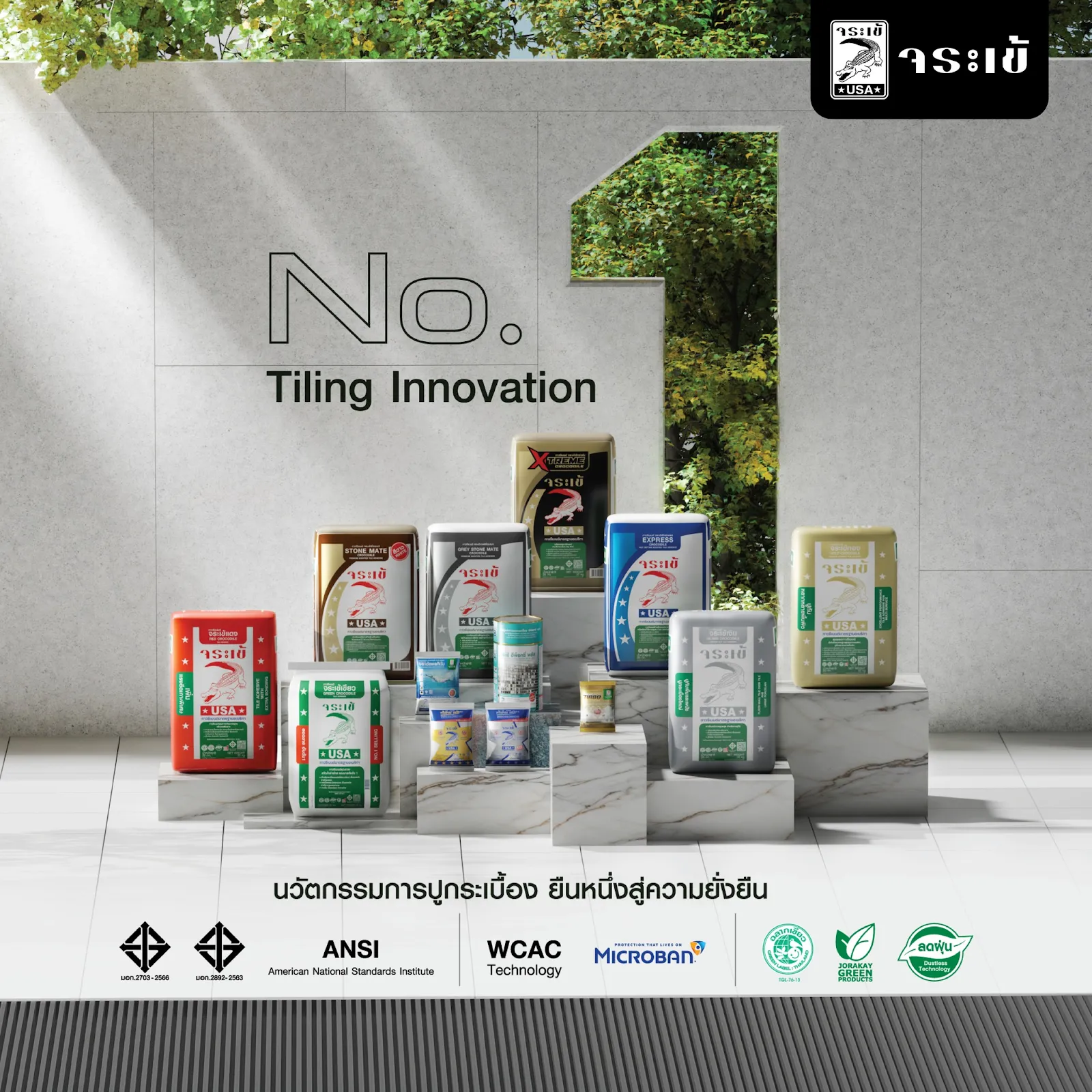 ผลิตภัณฑ์งานปูกระเบื้องจระเข้